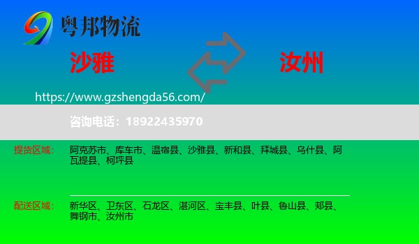 沙雅县到汝州市物流专线