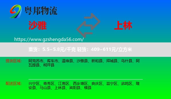 沙雅县到上林县物流专线