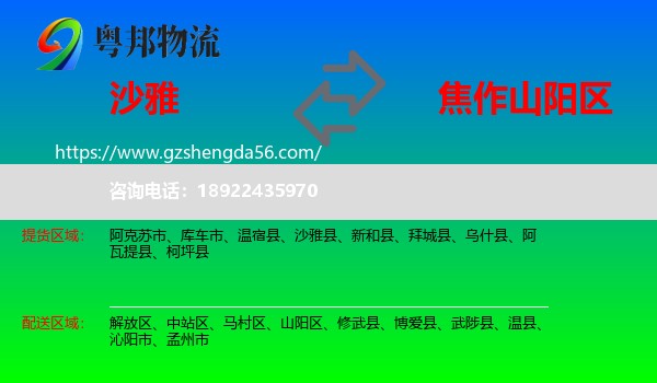 沙雅县到山阳区物流专线