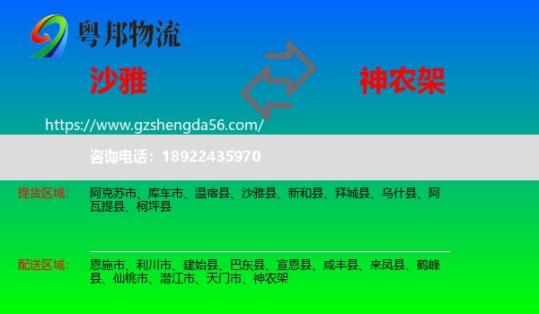 沙雅县到神农架物流专线