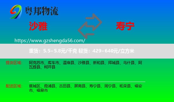 沙雅县到寿宁县物流专线