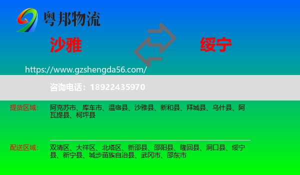 沙雅县到绥宁县物流专线