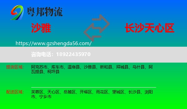 沙雅县到天心区物流专线