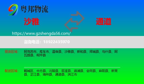 沙雅县到通道县物流专线