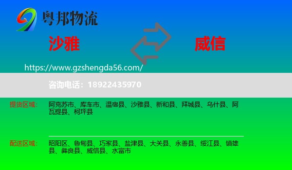 沙雅县到威信县物流专线