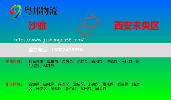 沙雅县到未央区物流专线