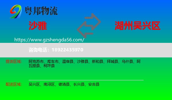 沙雅县到吴兴区物流专线