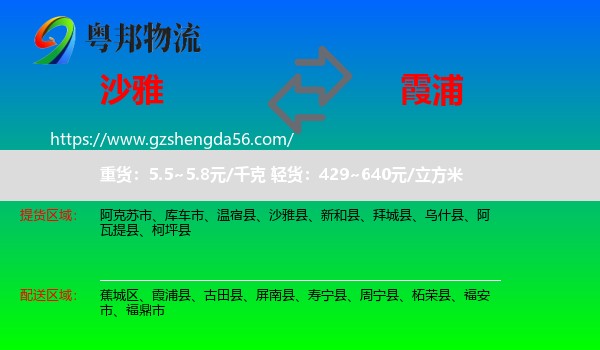 沙雅县到霞浦县物流专线