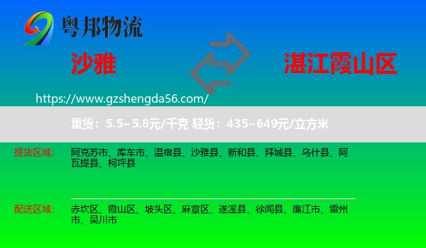 沙雅县到霞山区物流专线