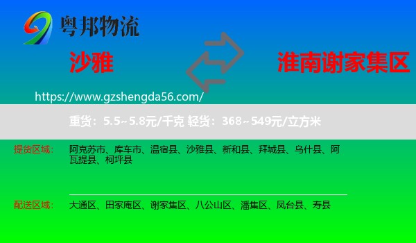 沙雅县到谢家集区物流专线