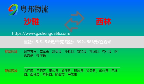 沙雅县到西林县物流专线