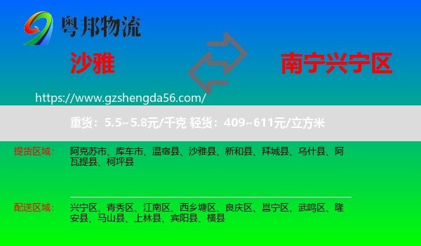 沙雅县到兴宁区物流专线