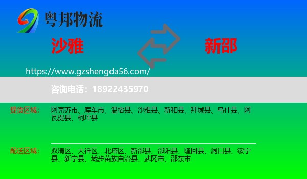 沙雅县到新邵县物流专线