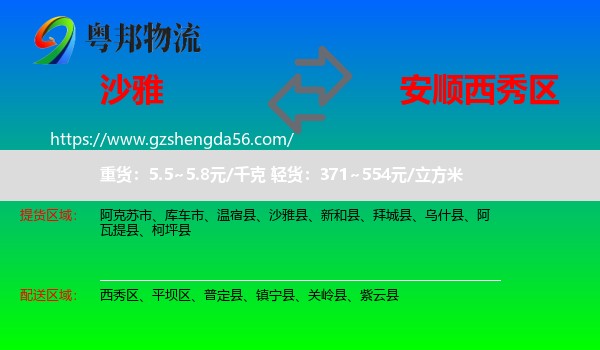 沙雅县到西秀区物流专线
