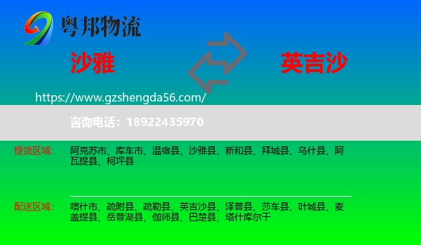 沙雅县到英吉沙县物流专线
