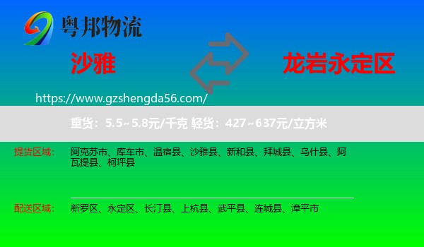 沙雅县到永定区物流专线