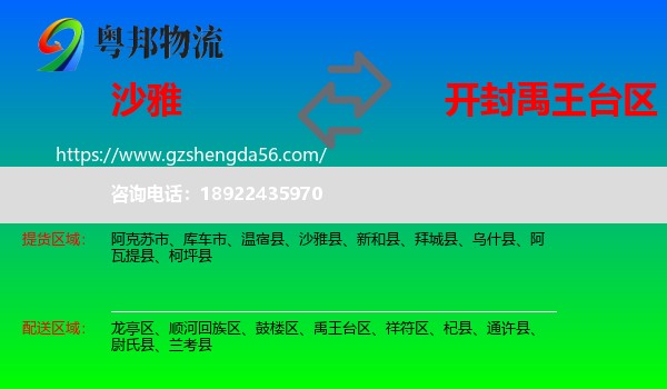 沙雅县到禹王台区物流专线