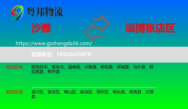沙雅县到张店区物流专线
