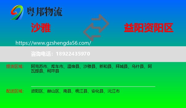 沙雅县到资阳区物流专线