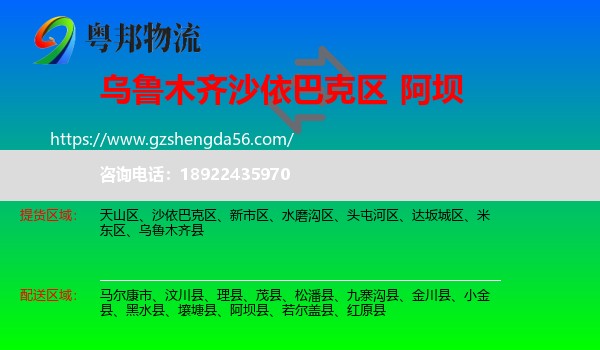 沙依巴克区到阿坝物流