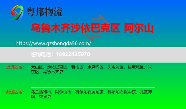 沙依巴克区到阿尔山市物流专线