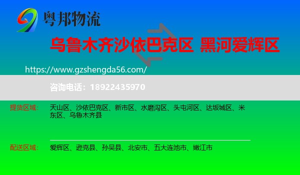 沙依巴克区到爱辉区物流专线