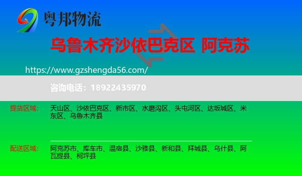 沙依巴克区到阿克苏物流