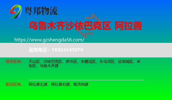 沙依巴克区到阿拉善盟物流