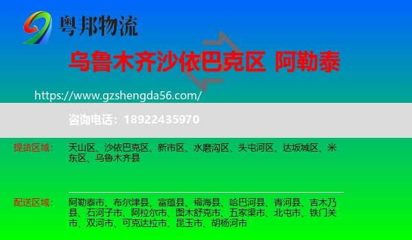 沙依巴克区到阿勒泰物流