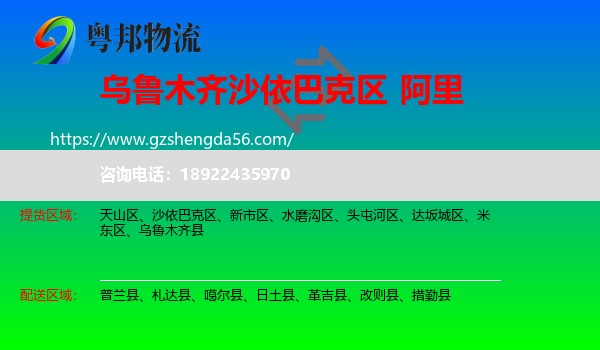 沙依巴克区到阿里物流