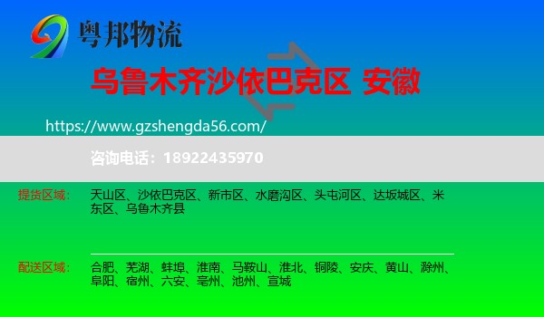 沙依巴克区到安徽物流