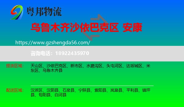 沙依巴克区到安康物流