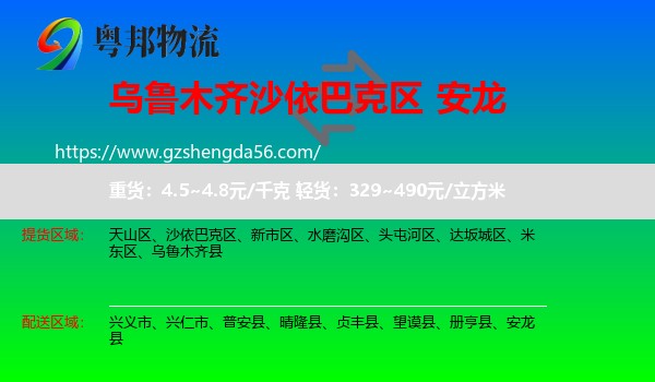 沙依巴克区到安龙县物流专线