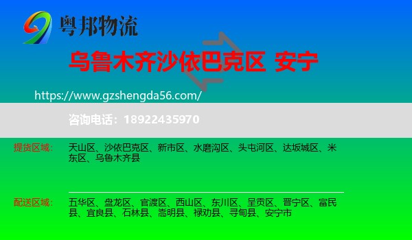 沙依巴克区到安宁市物流专线