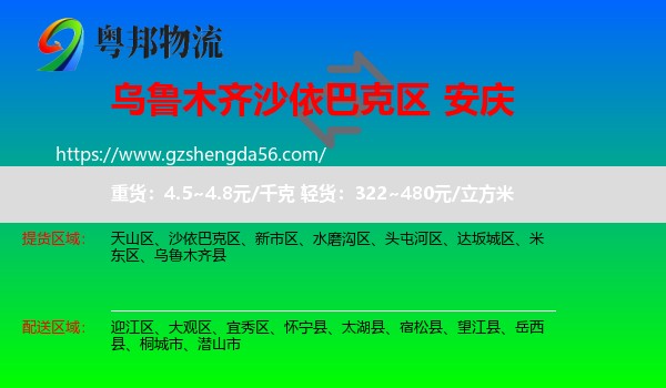 沙依巴克区到安庆物流