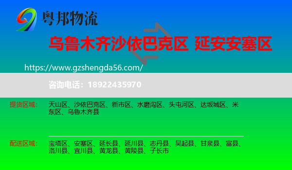 沙依巴克区到安塞区物流专线