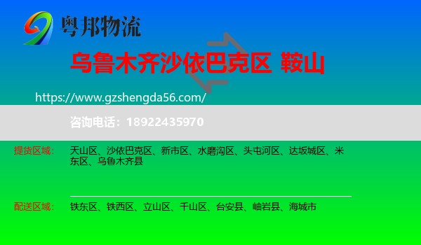 沙依巴克区到鞍山物流