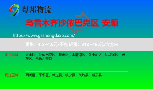 沙依巴克区到安顺物流