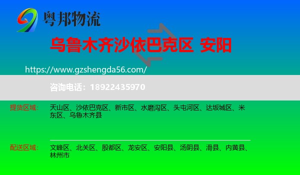 沙依巴克区到安阳物流