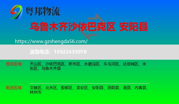 沙依巴克区到安阳县物流专线