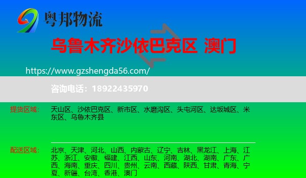 沙依巴克区到澳门专线