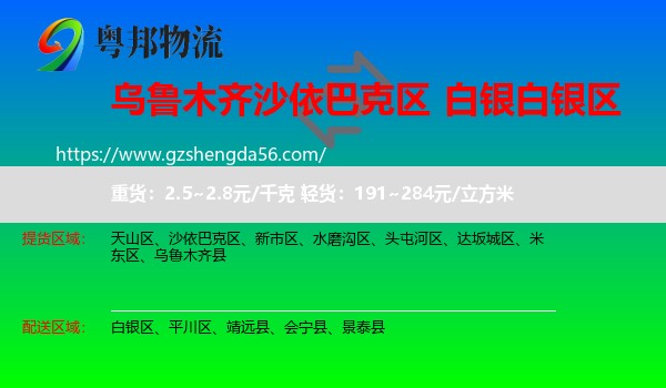 沙依巴克区到白银区物流专线