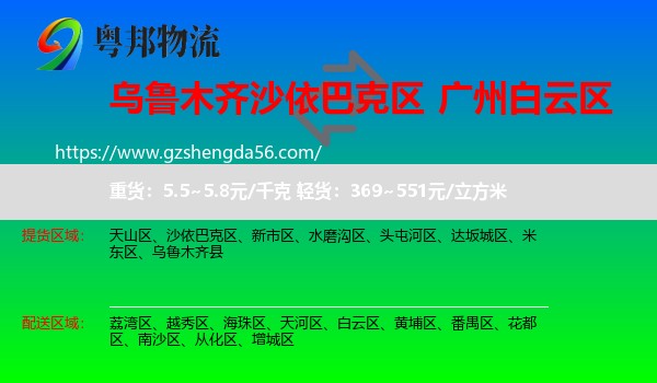 沙依巴克区到白云区物流专线