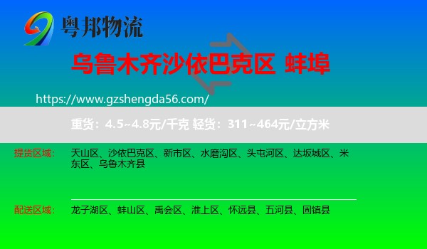 沙依巴克区到蚌埠物流