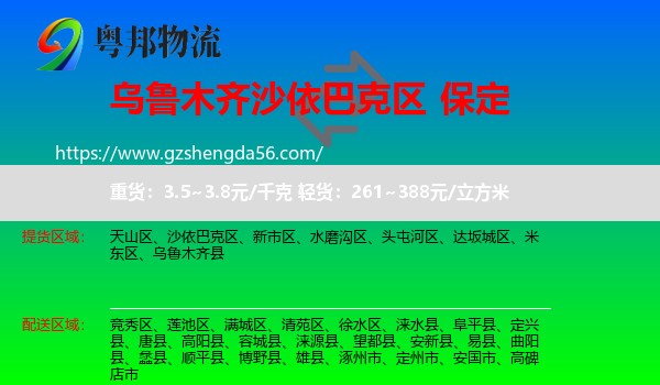 沙依巴克区到保定物流