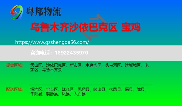 沙依巴克区到宝鸡物流