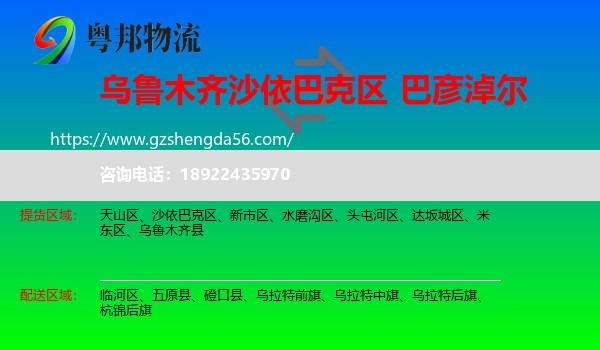 沙依巴克区到巴彦淖尔物流