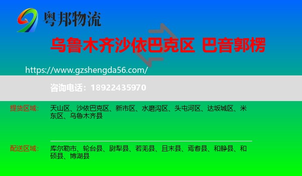 沙依巴克区到巴音郭楞物流