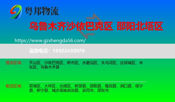 沙依巴克区到北塔区物流专线