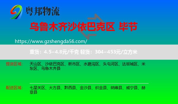沙依巴克区到毕节物流
